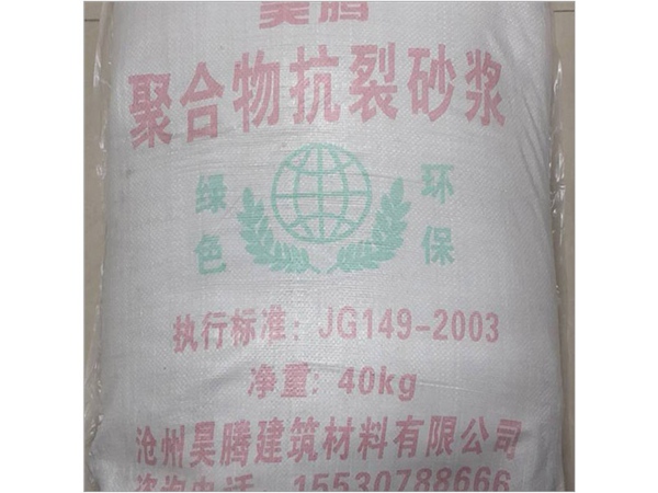 抗裂砂漿